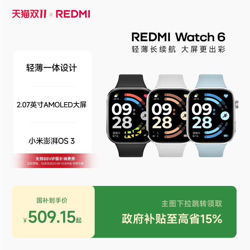 红米手表6 REDMI Watch6 小米智能手表运动跑步长续航蓝牙通话血氧心率高清大屏红米手表5升级款
