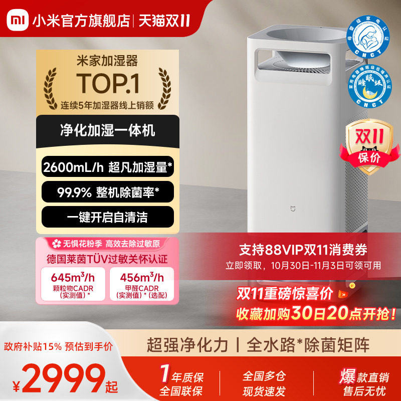 小米官旗米家空气净化加湿器3Max除过敏原无雾家用卧室除菌一体机