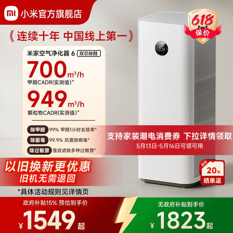 小米官旗米家空气净化器6双芯除菌甲醛宠物吸烟除异味家用净化机