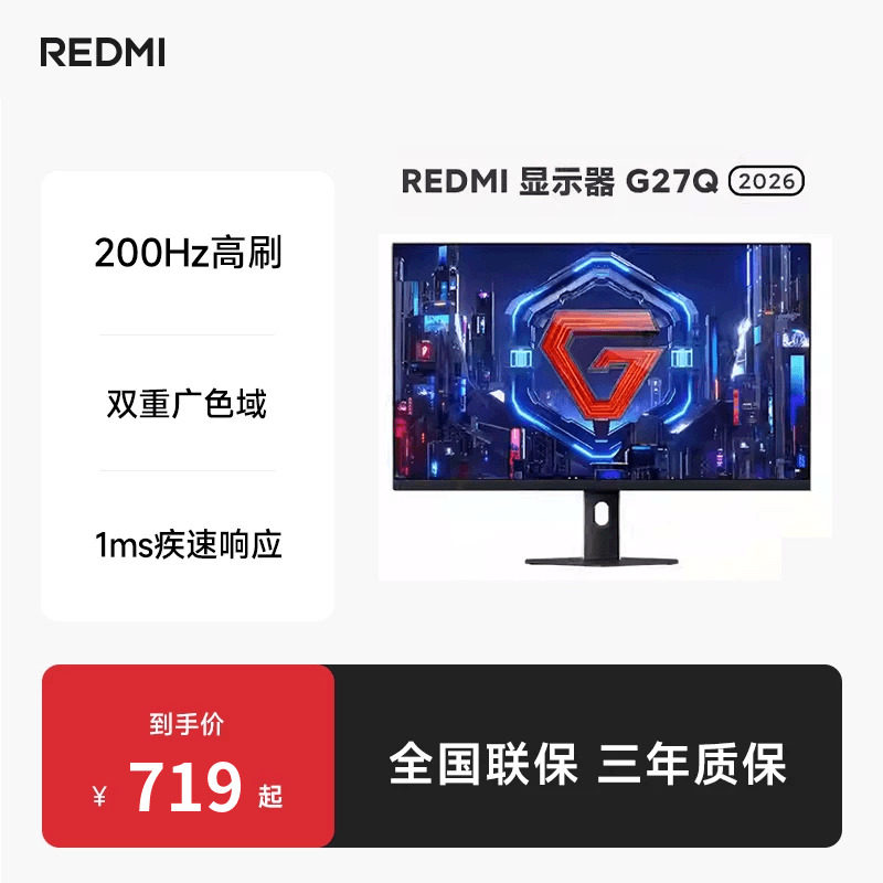 小米REDMI G27Q 27英寸2K 200Hz高刷Fast IPS 1ms响应电竞显示器