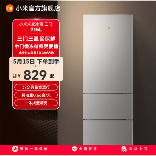 小米215L宿舍租房三门小冰箱