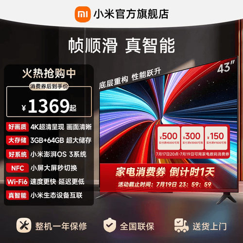 【3+64GB大存储】小米REDMI电视机A Pro43英寸 3+64GB 4K高清护眼
