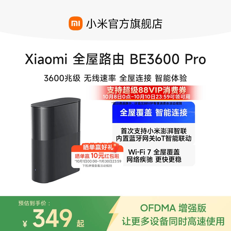 小米全屋路由BE3600Pro单只/套装 全屋路由器蓝牙网关全覆盖全屋WiFi高速稳定无死角家用路由器上网全屋WiFi
