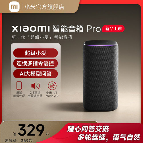 超级小爱｜连续多指令语控 | AI大模型问答