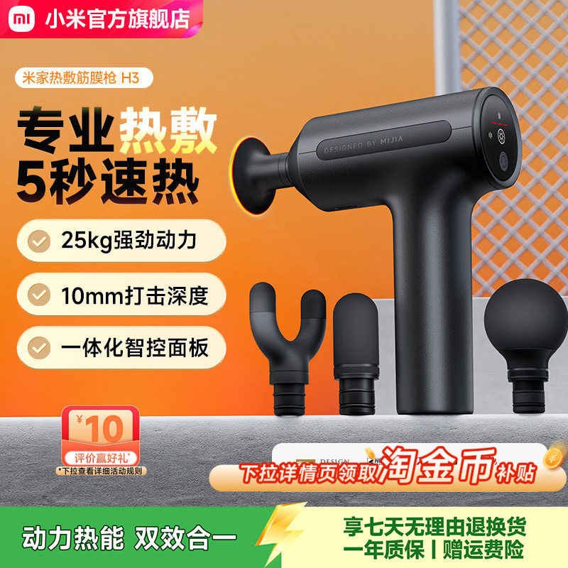 小米官旗米家热敷筋膜枪H3肌肉放松电动按摩器智能按摩枪颈膜枪男