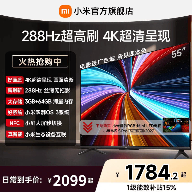 【3+64GB大存储】小米REDMI电视机A Pro55英寸 288Hz超高刷4K高清