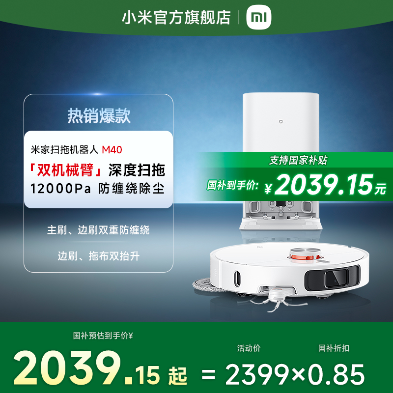 新品扫地机器人M40小米米家