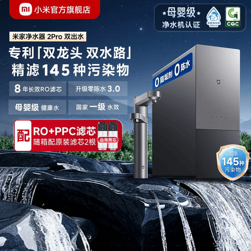 米家净水器Pro双出水双龙头