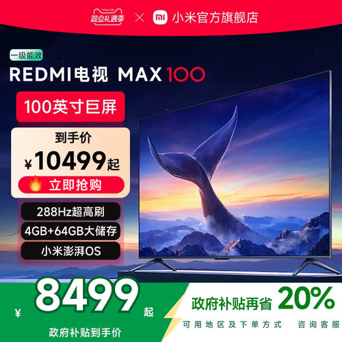 小米REDMI MAX100英寸新款客厅液晶家用大电视机2025