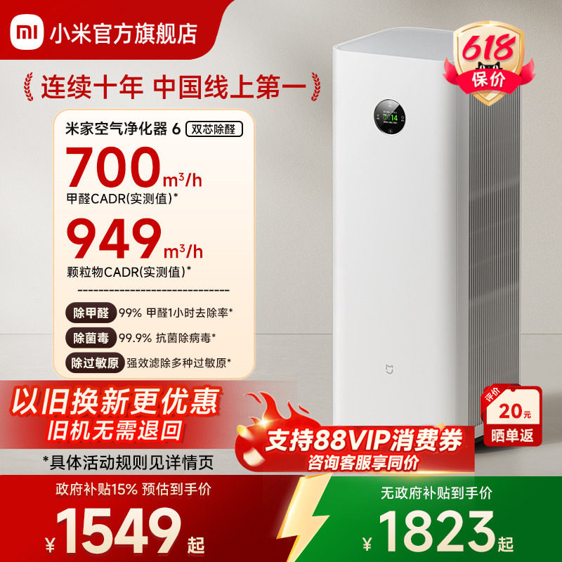 小米官旗米家空气净化器6双芯除菌甲醛宠物吸烟除异味家用净化机