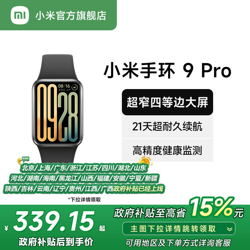 ��������������15%��С���ֻ�9Pro �ֻ�8Pro���� �˶�������ˮ˯�����������ֻ��˶��ֻ�NFCȫ����������֧��