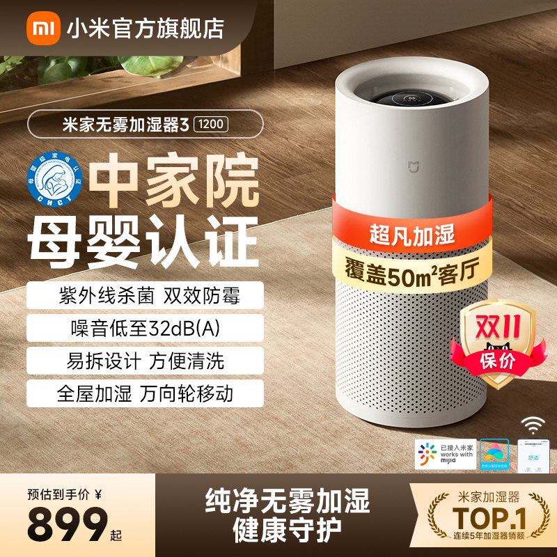 小米旗舰店米家无雾加湿器3-1200婴儿卧室家用静音空调房大容量