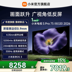 【新品】小米S Pro MiniLED 2026款低反屏2304分区75英寸电视机