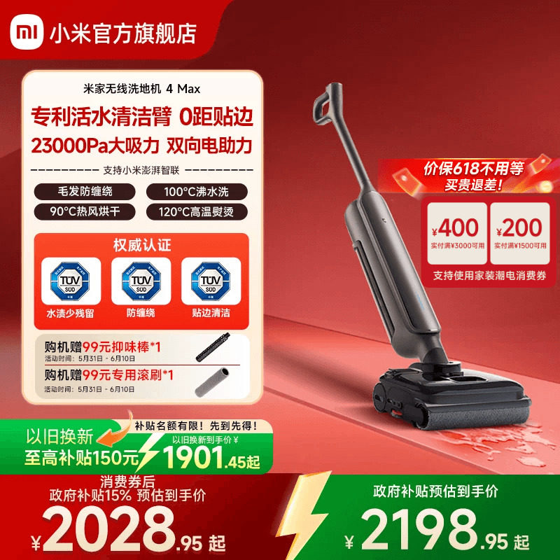 小米米家无线洗地机4Max清洁臂
