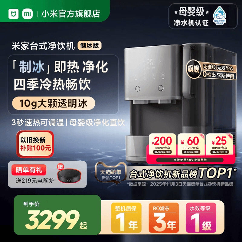 小米官旗米家台式净饮机制冰版净水器家用免安装直饮即热净饮水机,厨房电器,台式净饮机,淘宝优惠券,粉丝福利购,淘宝优惠卷