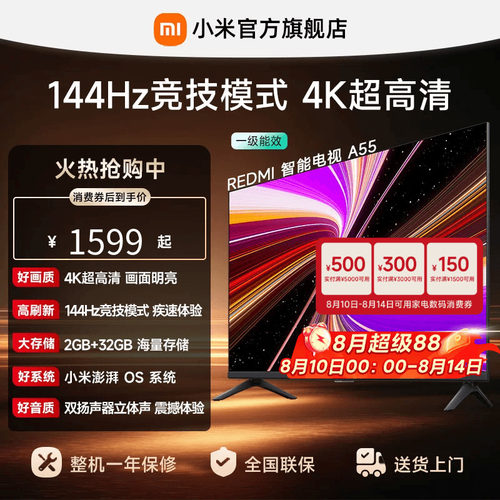小米REDMI电视A55英寸144Hz高刷