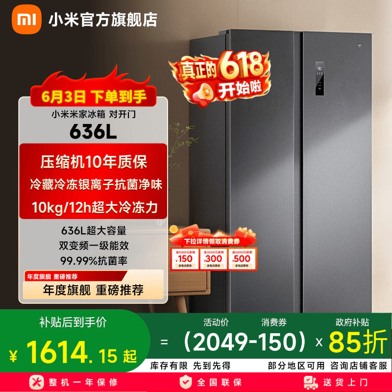 小米米家636L双开对开门风冷无霜一级智能变频节能大容量家用冰箱