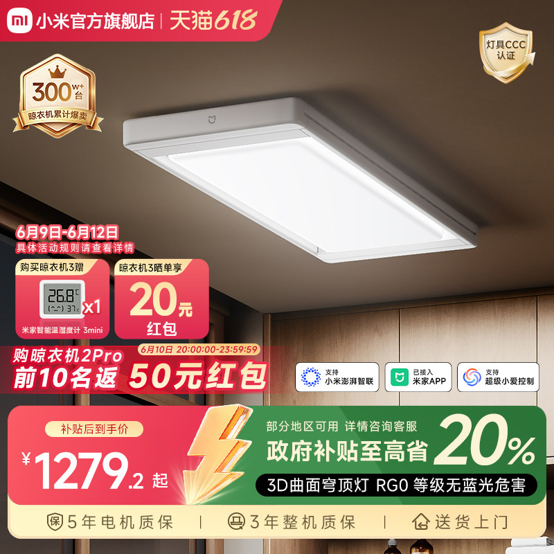 小米电动晾衣架阳台隐形穹顶灯