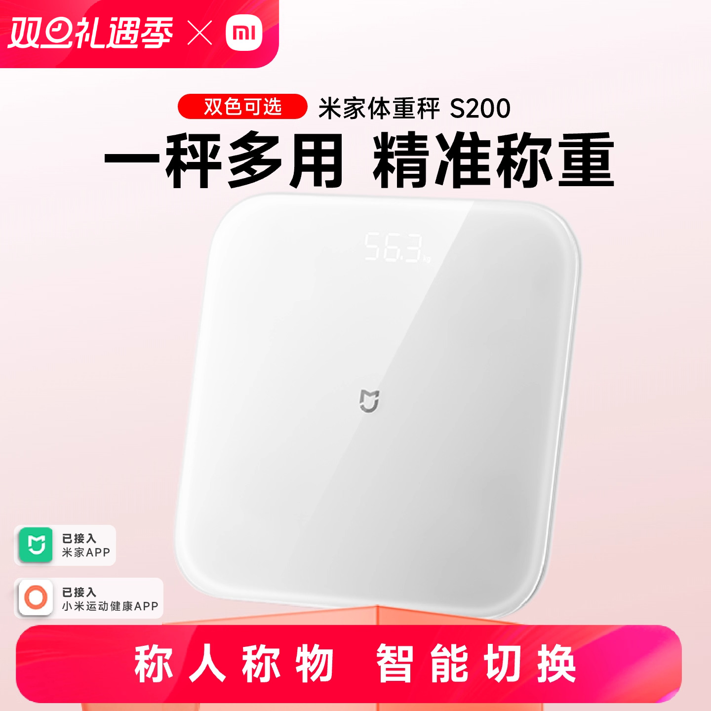小米官旗米家体重秤S200智能家用体脂秤女生宿舍称重健康减肥称精准迷你小型人体电子秤