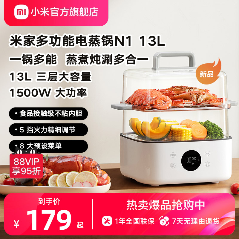 小米官旗米家电蒸锅13L早餐机电煮锅电火锅多功能锅大容量炖可视