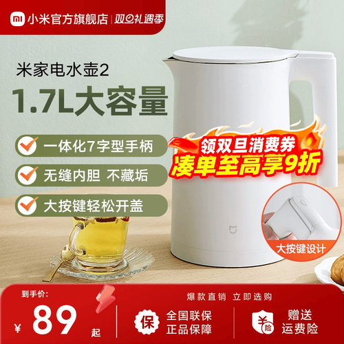 米家大容量电热水壶不锈钢