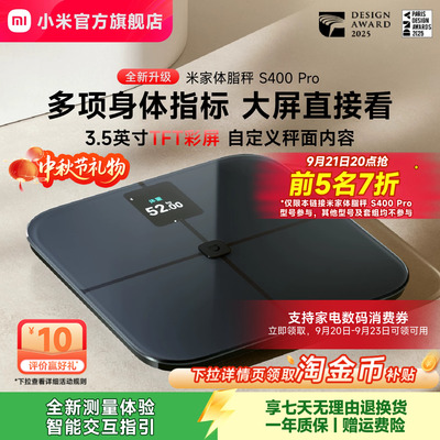 小米官方旗舰店米家体脂秤S400Pro体重秤电子秤智能精准减肥专用减脂称重健康家用体脂称脂肪秤彩屏健康礼物
