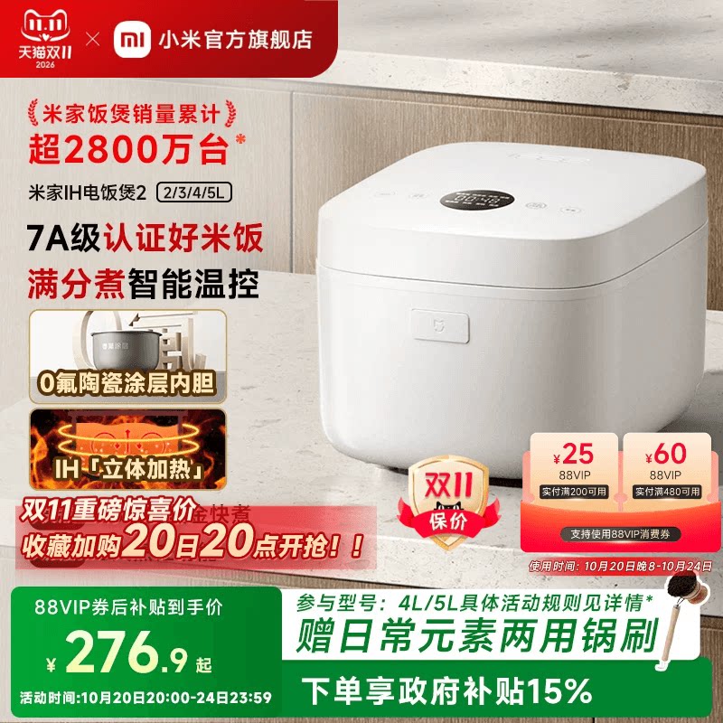 小米官方旗舰店米家IH电饭煲2家用多功能0氟涂层内胆电饭锅煮饭锅