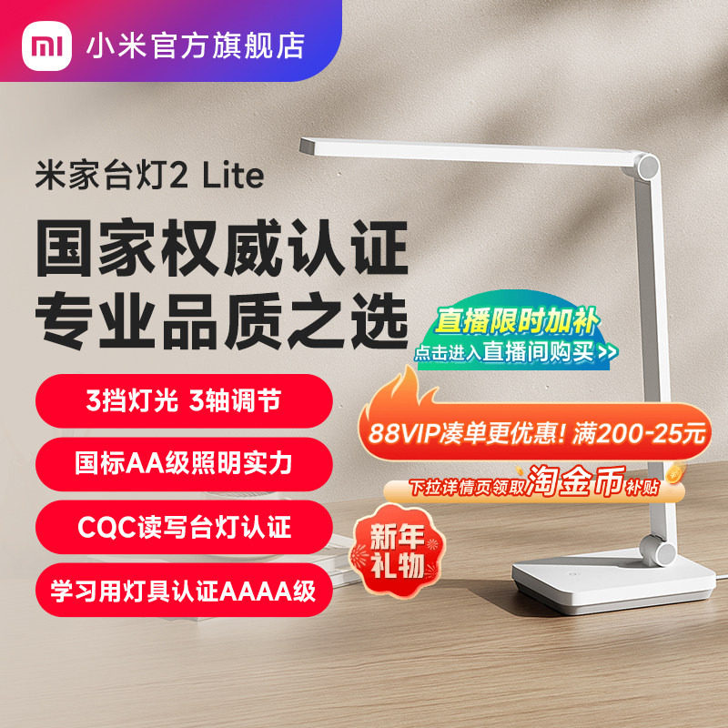 小米米家台灯2lite大学生宿舍儿童学习专用书桌床头折叠插电台灯,家装灯饰光源,阅读台灯(护眼灯/写字灯),淘宝优惠券,粉丝福利购,淘宝优惠卷