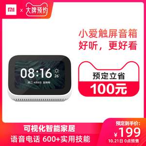 历史低价：199元包邮  MI小米小爱触屏音箱