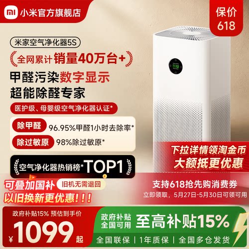 小米官旗米家净化器5S数显除甲醛