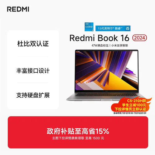 RedmiBook16英特尔酷睿笔记本