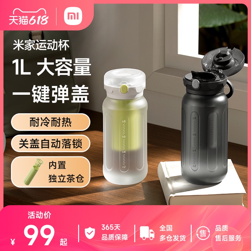小米官旗米家大容量运动水杯夏学生便携高颜值塑料杯防摔户外水壶