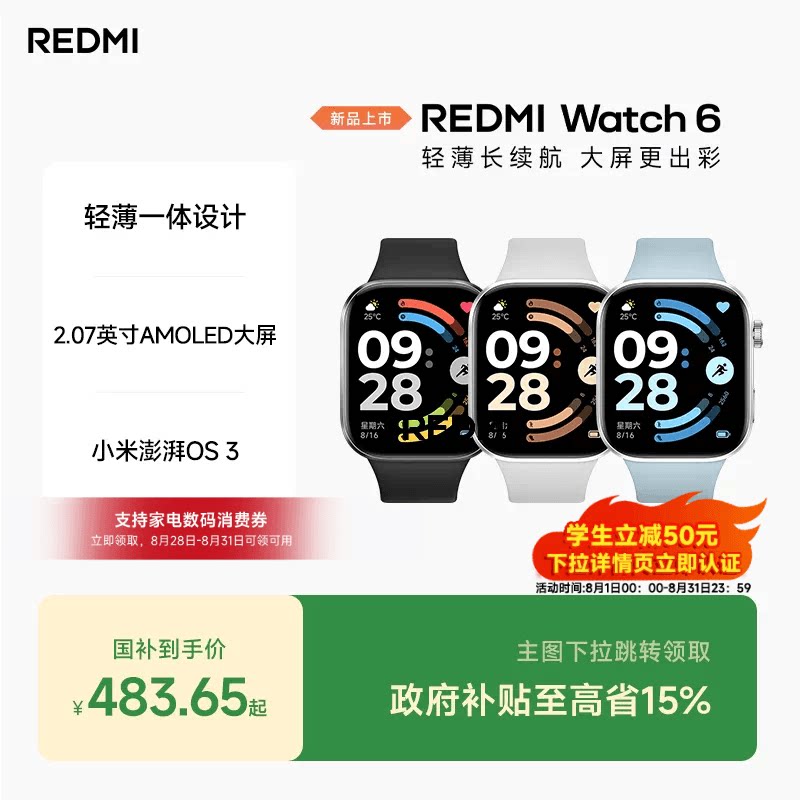 红米Watch6手表 440元 - 86线报