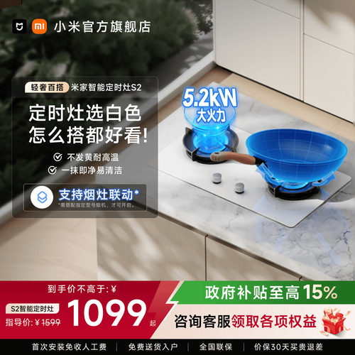 白色百搭易清洁[燃气灶S2]
