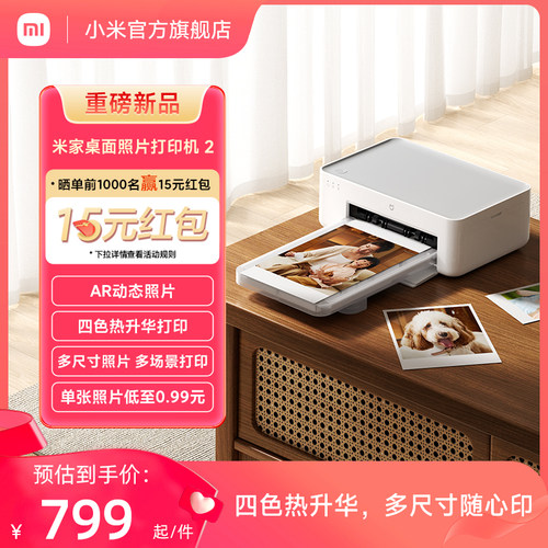 米家照片打印机四色热升华蓝牙