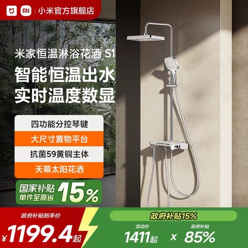 小米官旗米家恒温淋浴花洒S1恒温数显增压花洒精铜主体淋浴套装