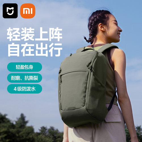 小米米家户外背包休闲运动双肩包大容量电脑包潮流旅行包登山包