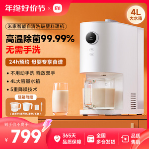 小米米家智能免手洗破壁机新款低音家用加热料理全自动豆浆多功能