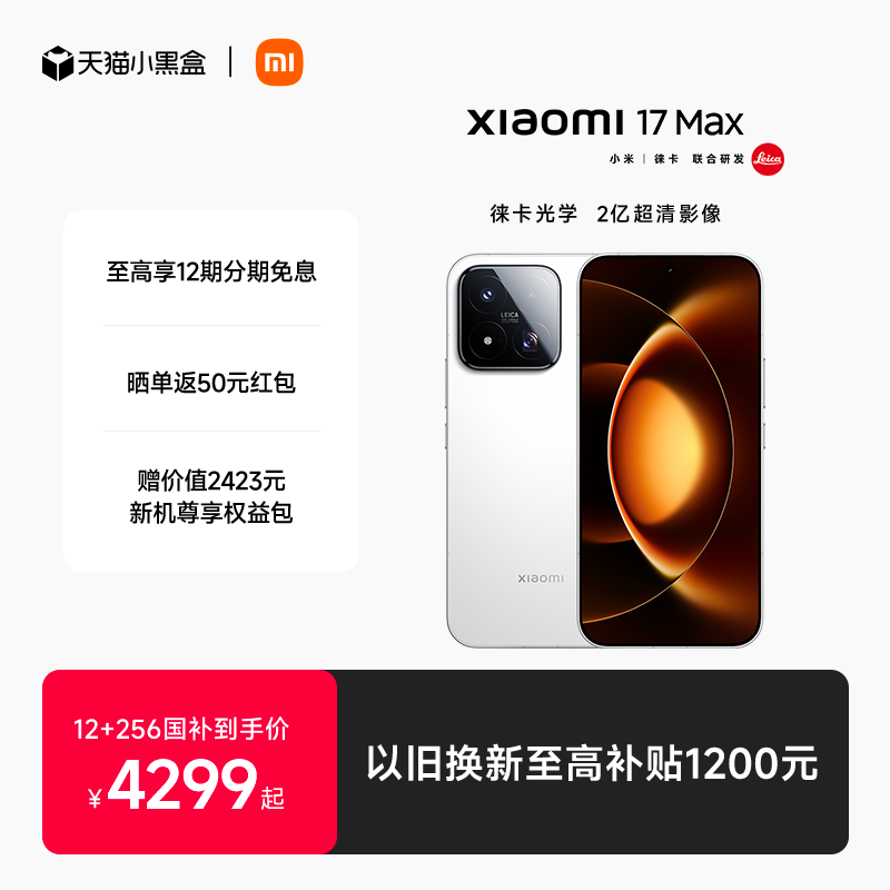 小米17max手机新品手机