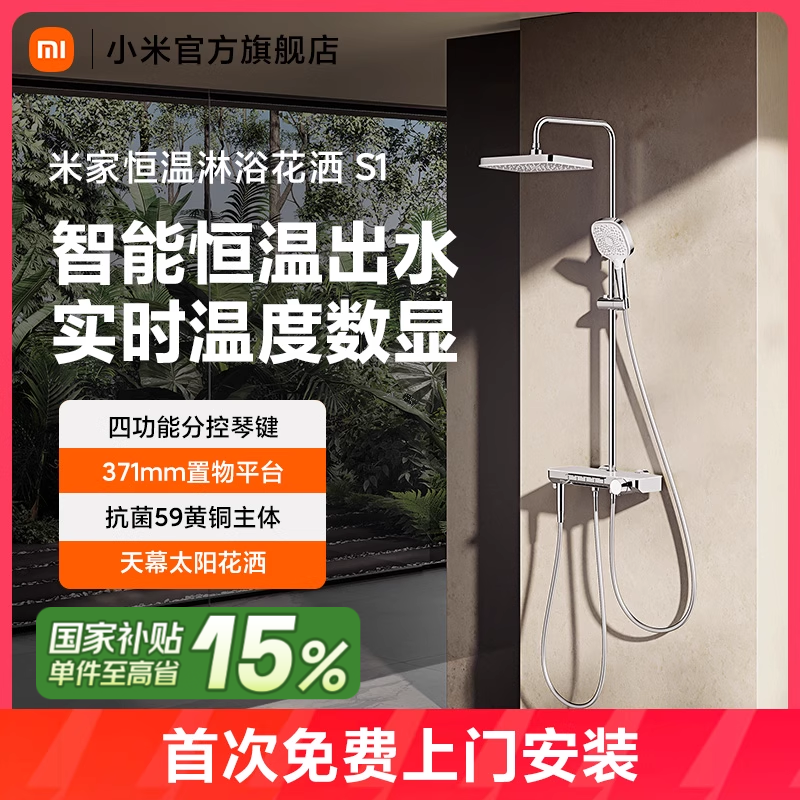 米家恒温淋浴花洒S1恒温数显