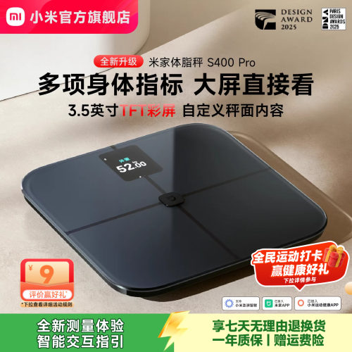 小米官方旗舰店米家体脂秤S400Pro体重秤电子秤智能精准减肥专用减脂称重健康家用体脂称脂肪秤彩屏健康礼物