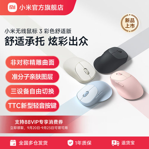 小米无线鼠标3彩色舒适版双模