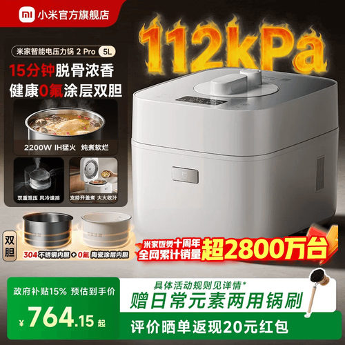 【新品】小米官旗米家IH电压力锅0涂层双胆112KPa家用高压电饭煲
