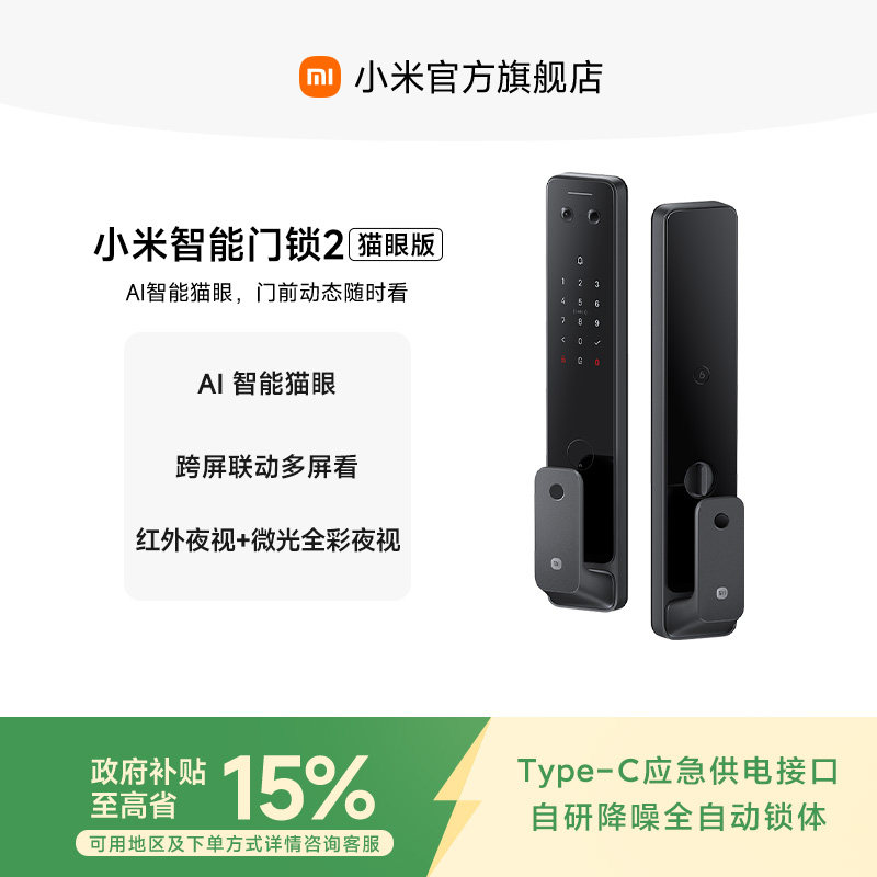 小米智能门锁2猫眼智能门锁指纹密码锁家用电子锁小米门锁智能锁,基础建材,入户门智能锁,淘宝优惠券,粉丝福利购,淘宝优惠卷