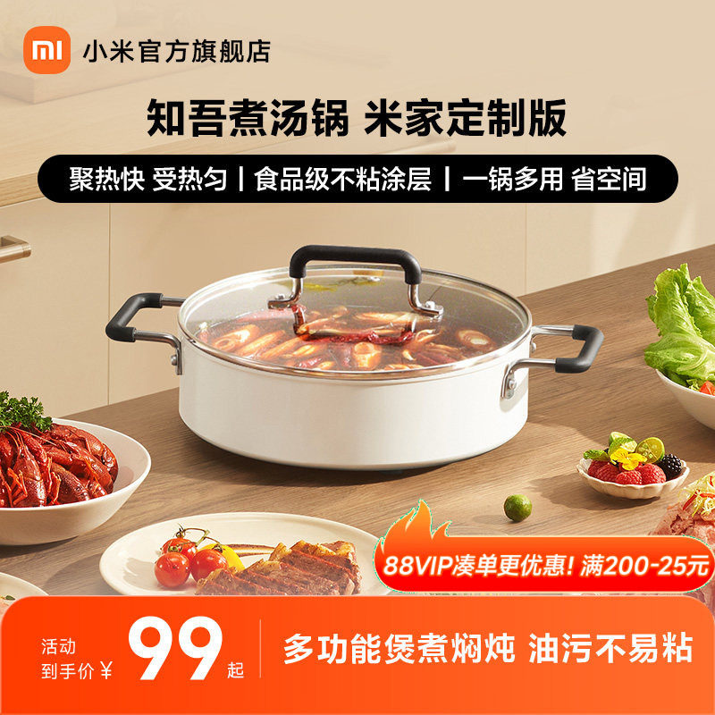 米家知吾煮汤锅不粘涂层易清洗煎煮炖电磁炉可用（不含电磁炉）,厨房电器,电煲/电锅类配件,淘宝优惠券,粉丝福利购,淘宝优惠卷