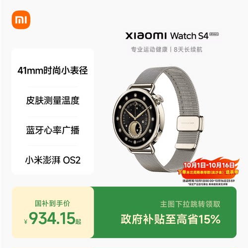 小米手表S4 41mm 智能手表 XiaomiWatchS4小表血氧健康监测睡眠小米澎湃OS2