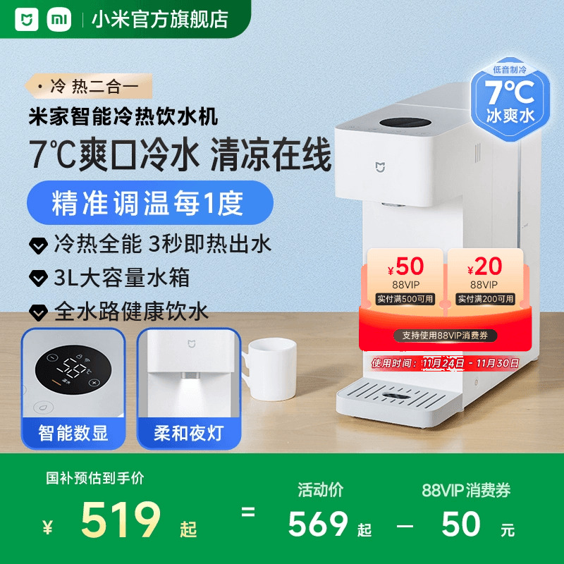 米家智能冷热饮水机即热