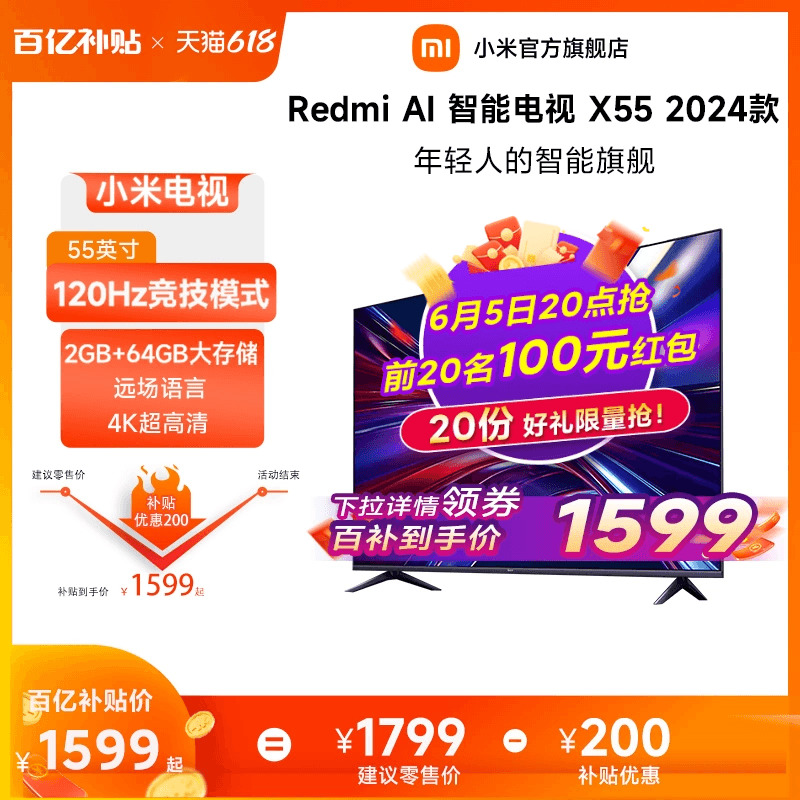 小米电视55英寸大存储4K超高清智能平板电视Redmi AI X55 2024款