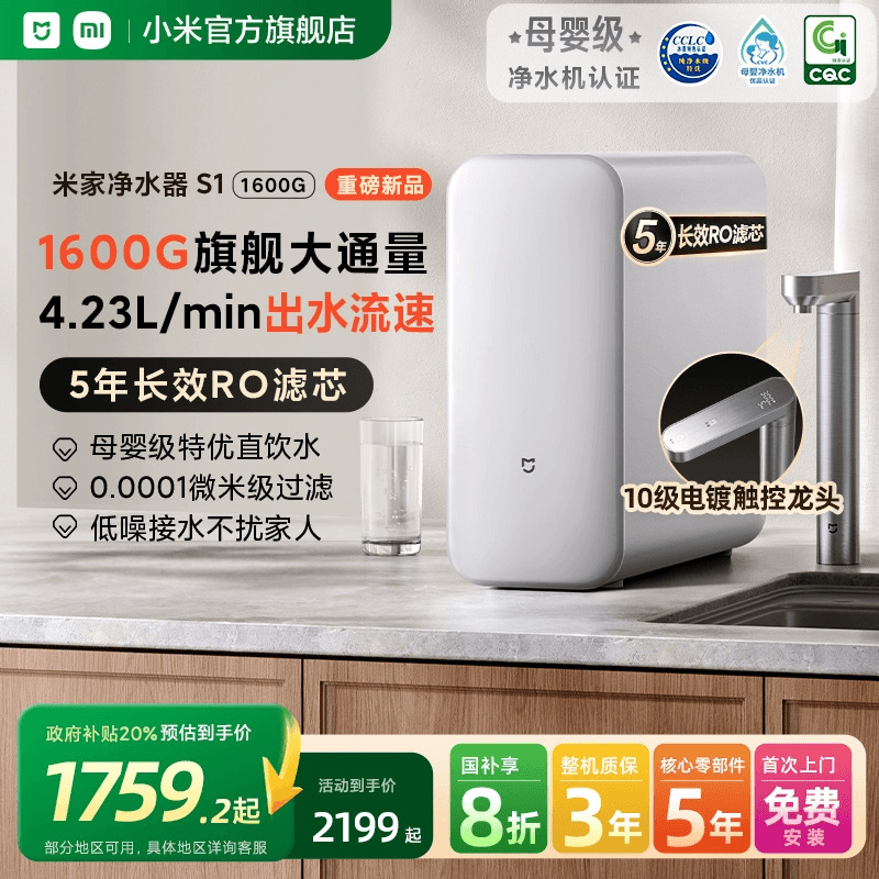 小米米家净水器S11600G