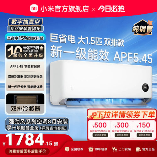 巨省电双排小米米家1.5P家用空调